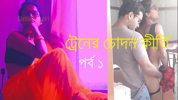 Bekijk Listen to Bangla Sexy Story From Sexy Boudi - Train Fucking Feat - Great Fun Energy Tube