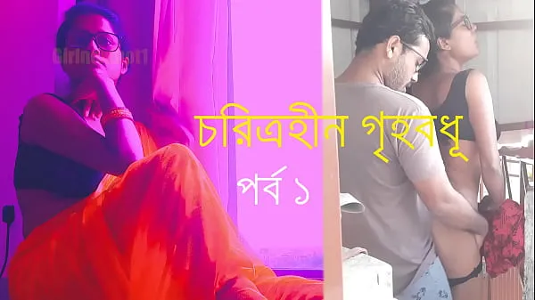 Sledujte Hot Sexy Cheating House Wife Cheating Audio Story in Bengali energy Tube