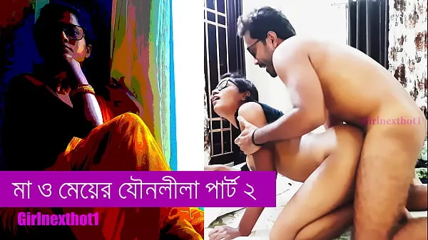 Παρακολουθήστε το step Mother and daughter sex part 2 - Bengali sex story Energy Tube